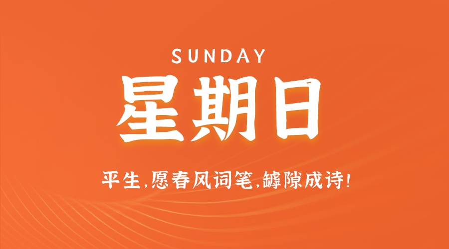 08日18日，星期日，让我们在每日六十秒的洞察中把握世界的脉动！