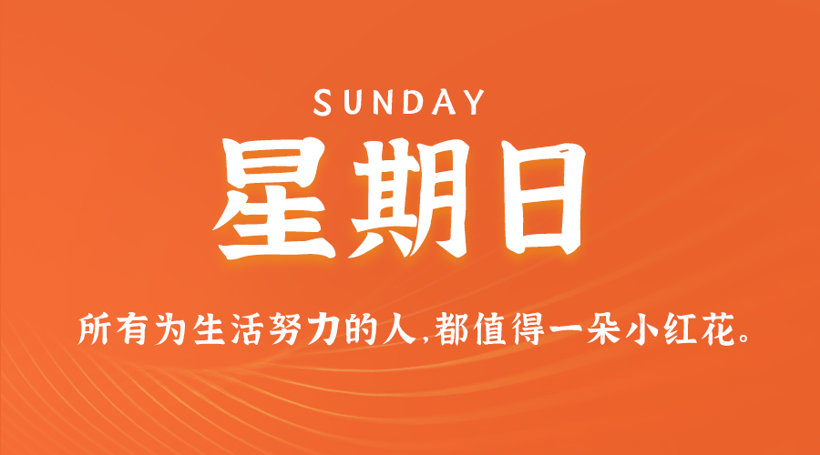 09日15日，星期日，让我们在每日六十秒的洞察中把握世界的脉动！