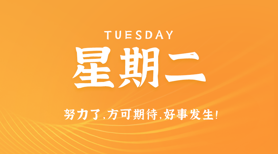 09日24日，星期二，让我们在每日六十秒的洞察中把握世界的脉动！