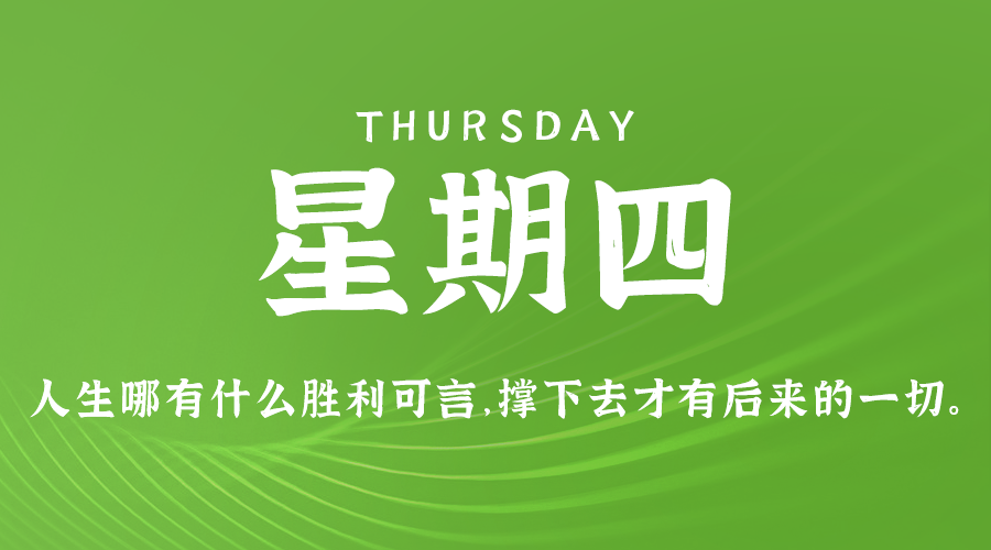 09日26日，星期四，让我们在每日六十秒的洞察中把握世界的脉动！