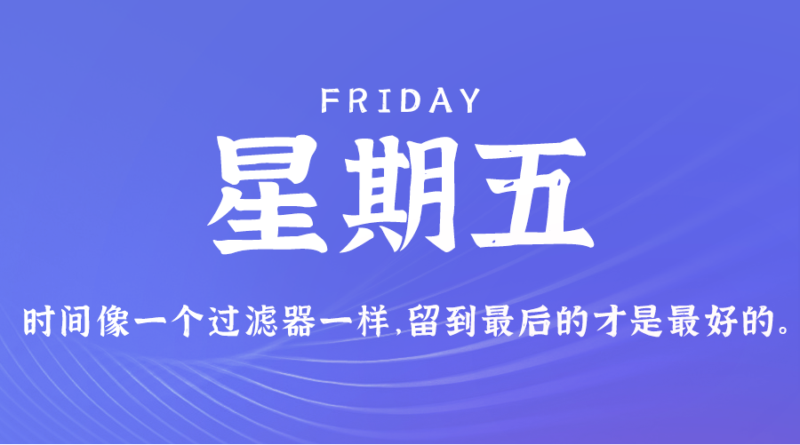 09日27日，星期五，让我们在每日六十秒的洞察中把握世界的脉动！