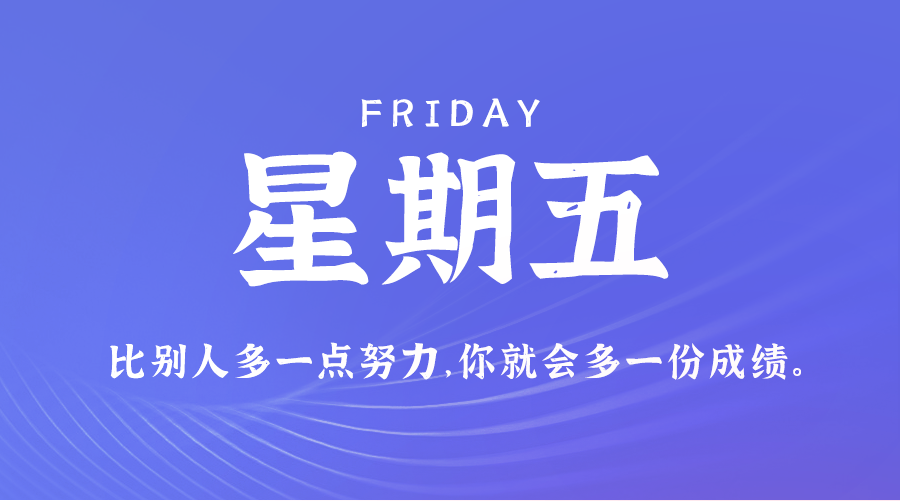 10日04日，星期五，让我们在每日六十秒的洞察中把握世界的脉动！