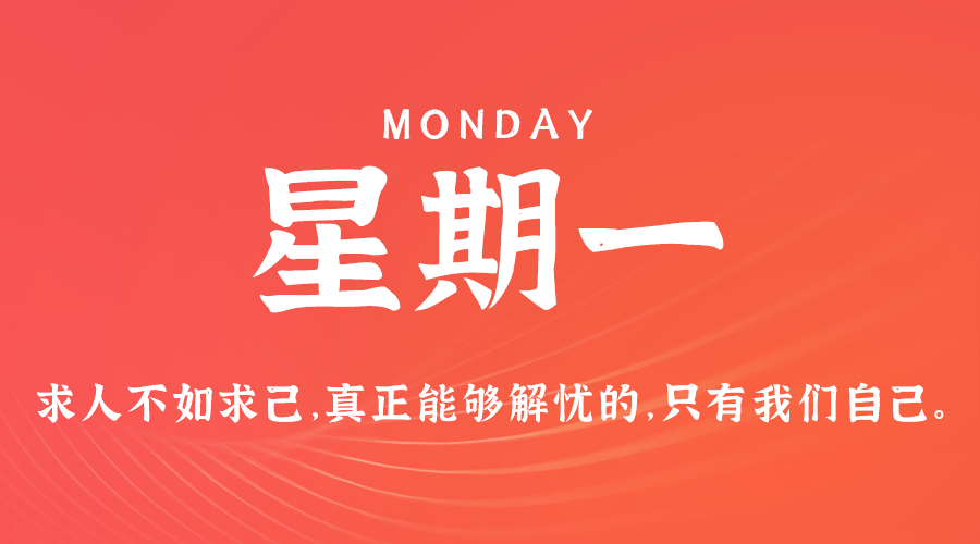 10日07日，星期一，让我们在每日六十秒的洞察中把握世界的脉动！