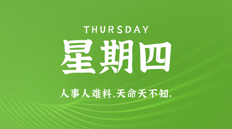 10日24日，星期四，让我们在每日六十秒的洞察中把握世界的脉动！