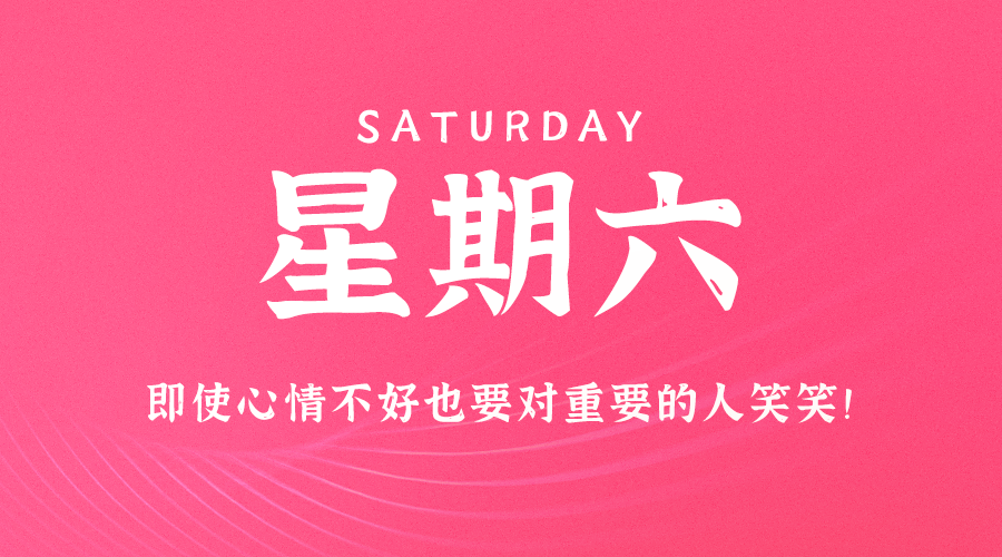 10日26日，星期六，让我们在每日六十秒的洞察中把握世界的脉动！