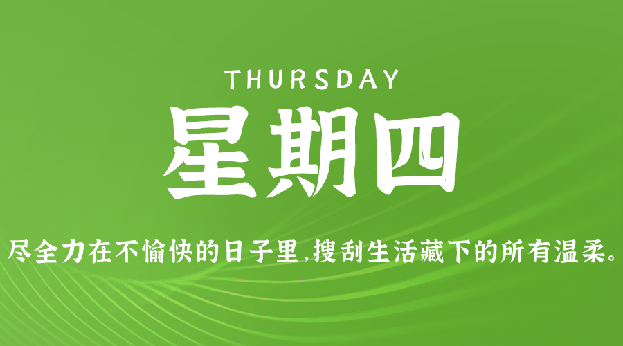 10日31日，星期四，让我们在每日六十秒的洞察中把握世界的脉动！