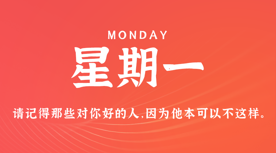 11日04日，星期一，让我们在每日六十秒的洞察中把握世界的脉动！