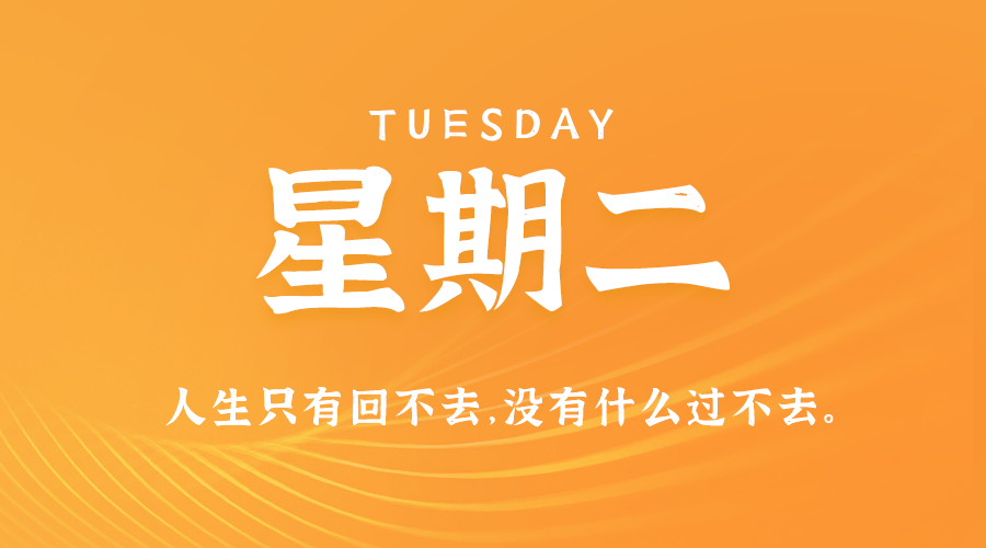 11日05日，星期二，让我们在每日六十秒的洞察中把握世界的脉动！