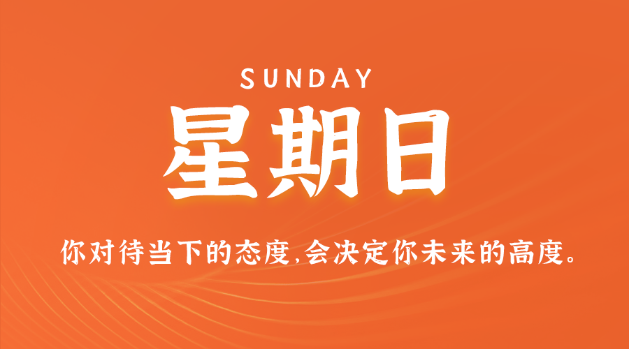 11日24日，星期日，让我们在每日六十秒的洞察中把握世界的脉动！