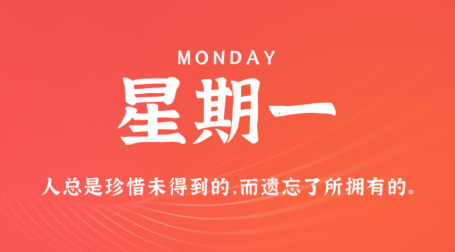 11日25日，星期一，让我们在每日六十秒的洞察中把握世界的脉动！