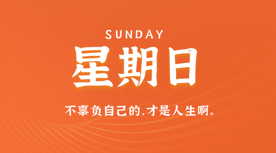 12日01日，星期日，让我们在每日六十秒的洞察中把握世界的脉动！
