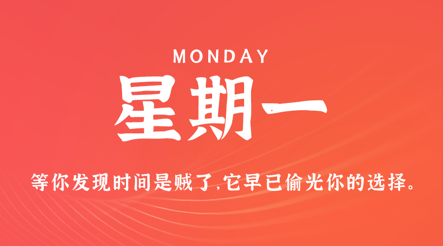 12日02日，星期一，让我们在每日六十秒的洞察中把握世界的脉动！