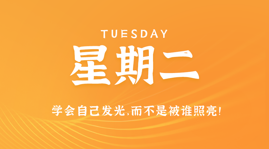 12日03日，星期二，让我们在每日六十秒的洞察中把握世界的脉动！