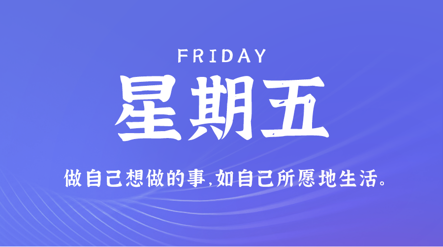12日06日，星期五，让我们在每日六十秒的洞察中把握世界的脉动！