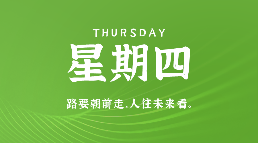 12日12日，星期四，让我们在每日六十秒的洞察中把握世界的脉动！