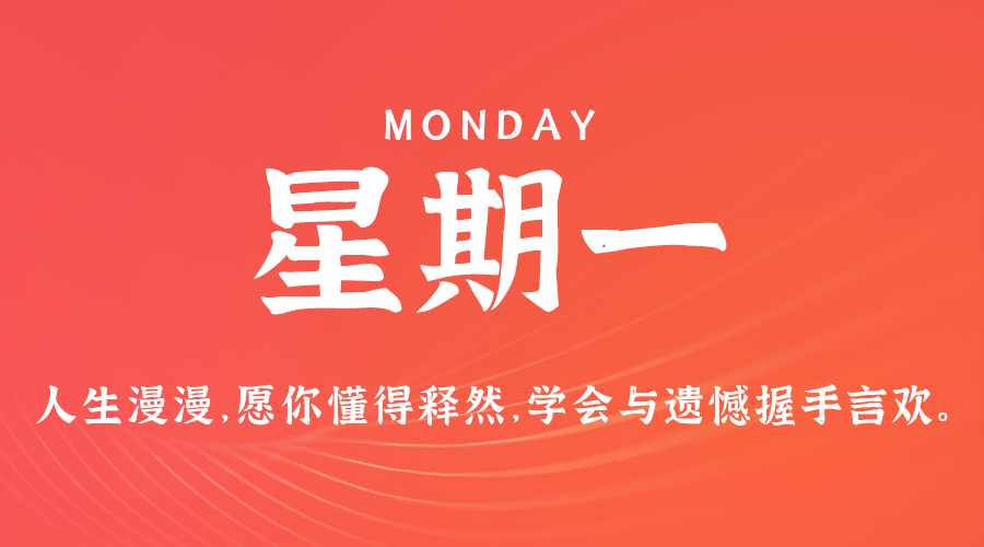 12日16日，星期一，让我们在每日六十秒的洞察中把握世界的脉动！