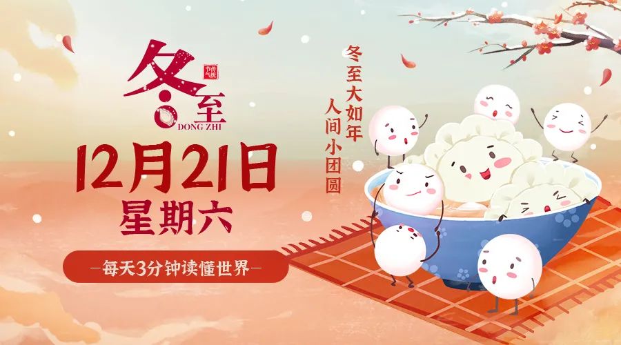 12日21日，星期六，让我们在每日六十秒的洞察中把握世界的脉动！