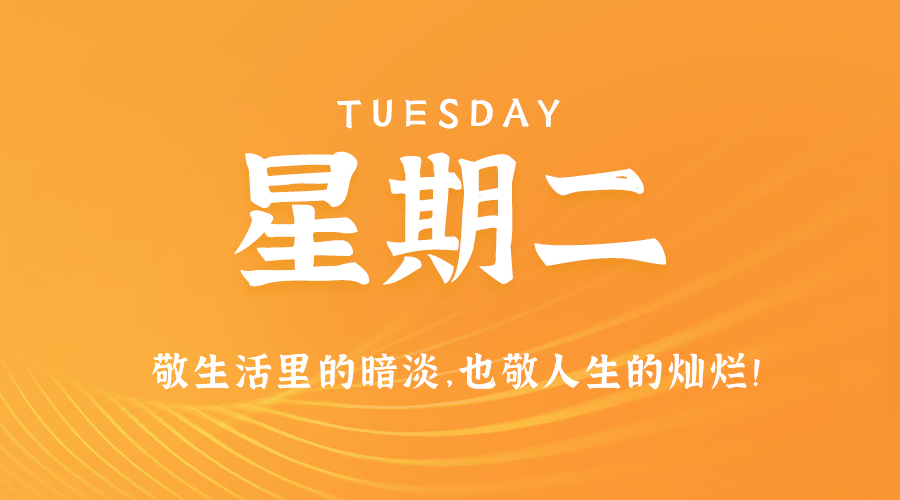 12日24日，星期二，让我们在每日六十秒的洞察中把握世界的脉动！