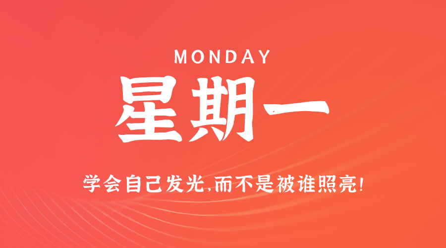 12日30日，星期一，让我们在每日六十秒的洞察中把握世界的脉动！