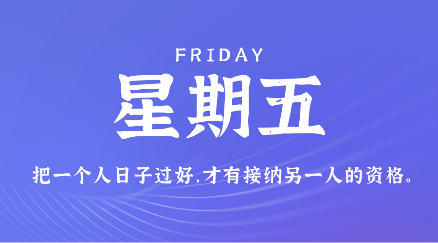 01日03日，星期五，让我们在每日六十秒的洞察中把握世界的脉动！