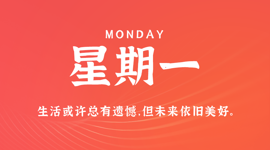 01日06日，星期一，让我们在每日六十秒的洞察中把握世界的脉动！