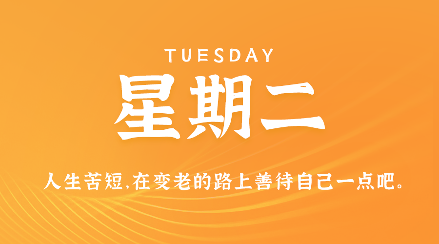 01日07日，星期二，让我们在每日六十秒的洞察中把握世界的脉动！
