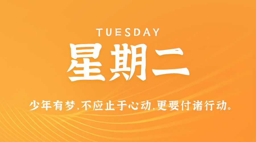 01日14日，星期二，让我们在每日六十秒的洞察中把握世界的脉动！