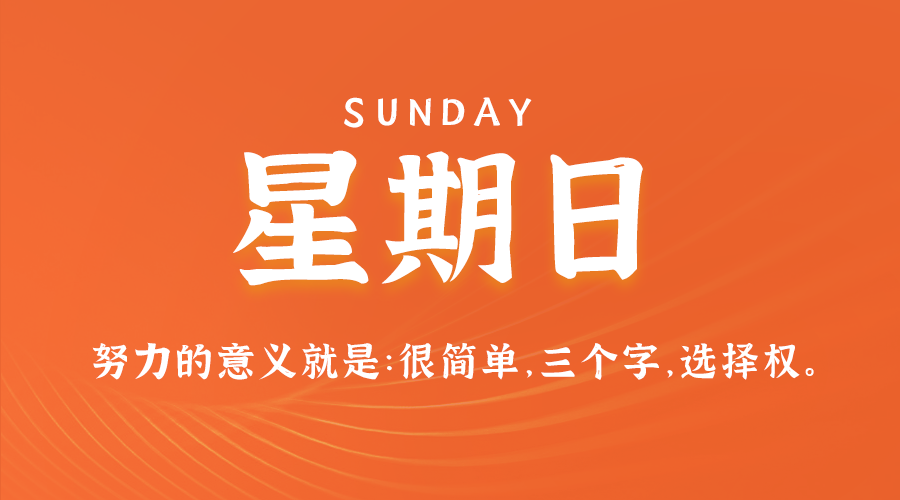 01日19日，星期日，让我们在每日六十秒的洞察中把握世界的脉动！