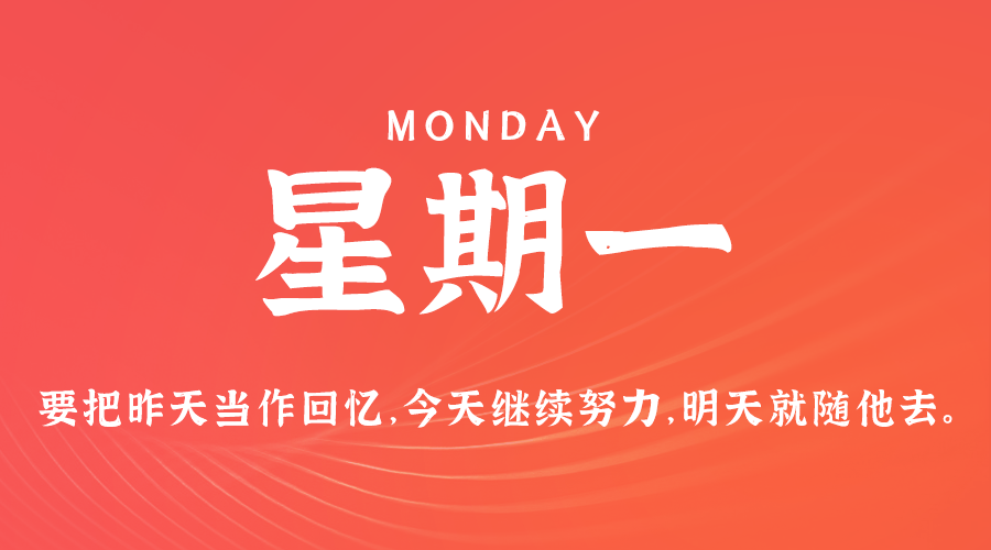 01日27日，星期一，让我们在每日六十秒的洞察中把握世界的脉动！