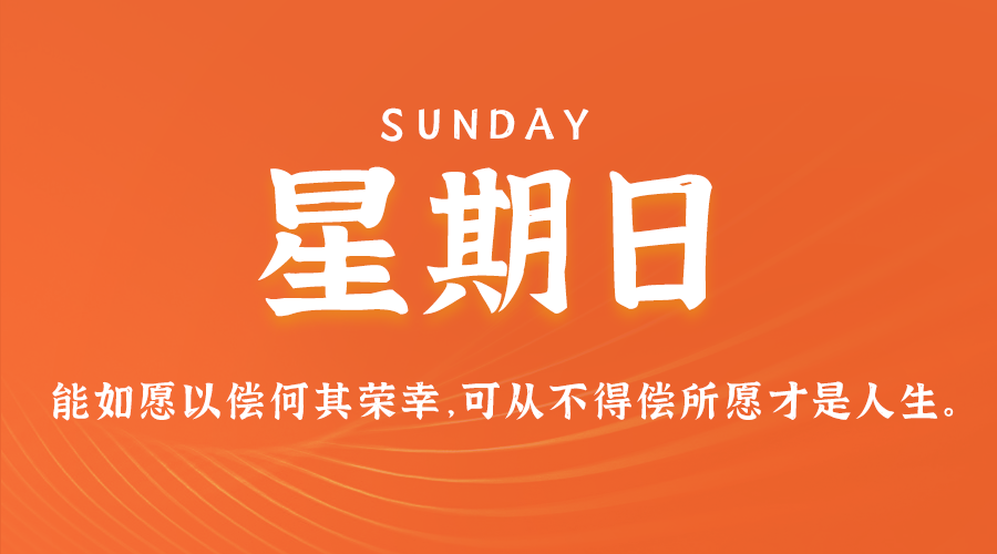 02日09日，星期日，让我们在每日六十秒的洞察中把握世界的脉动！