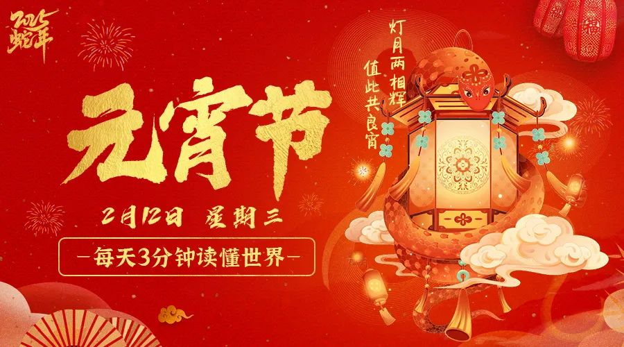 02日12日，星期三，让我们在每日六十秒的洞察中把握世界的脉动！