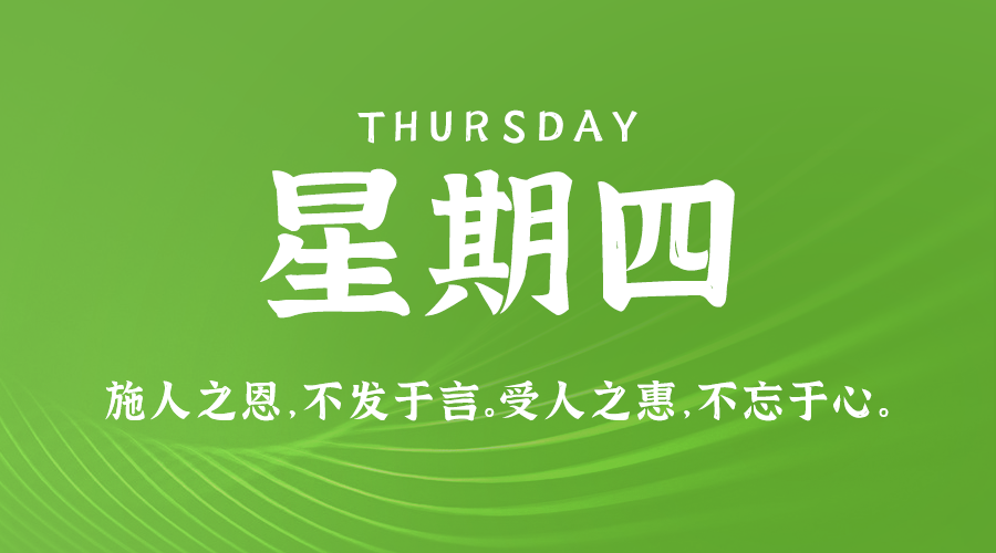 02日13日，星期四，让我们在每日六十秒的洞察中把握世界的脉动！