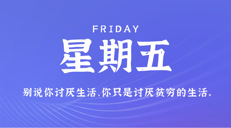 02日14日，星期五，让我们在每日六十秒的洞察中把握世界的脉动！