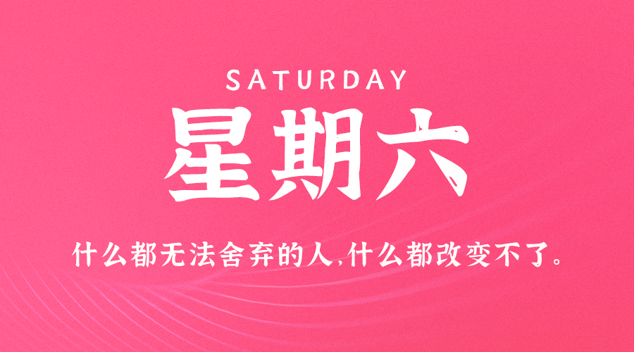 02日15日，星期六，让我们在每日六十秒的洞察中把握世界的脉动！