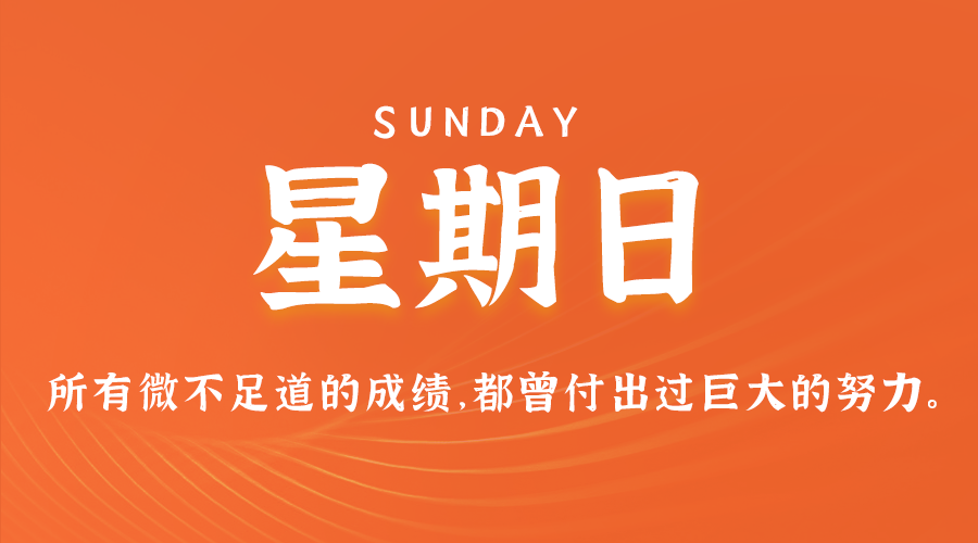 02日16日，星期日，让我们在每日六十秒的洞察中把握世界的脉动！