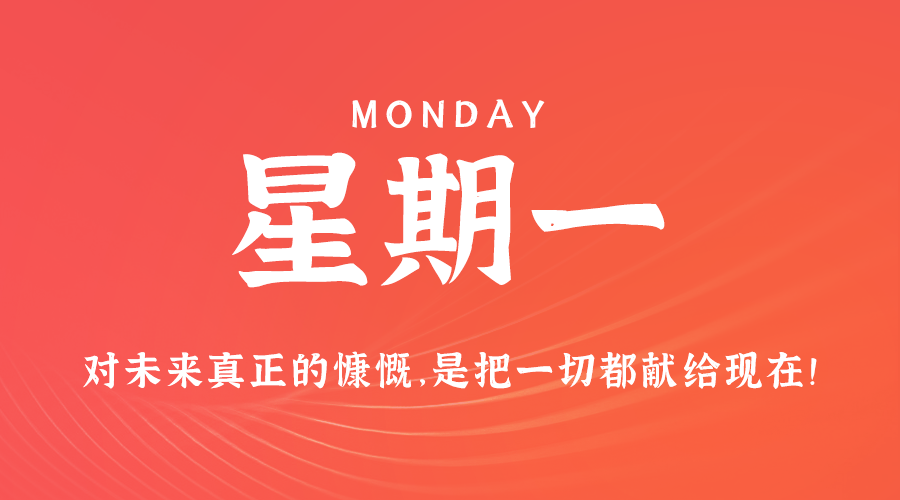 02日17日，星期一，让我们在每日六十秒的洞察中把握世界的脉动！