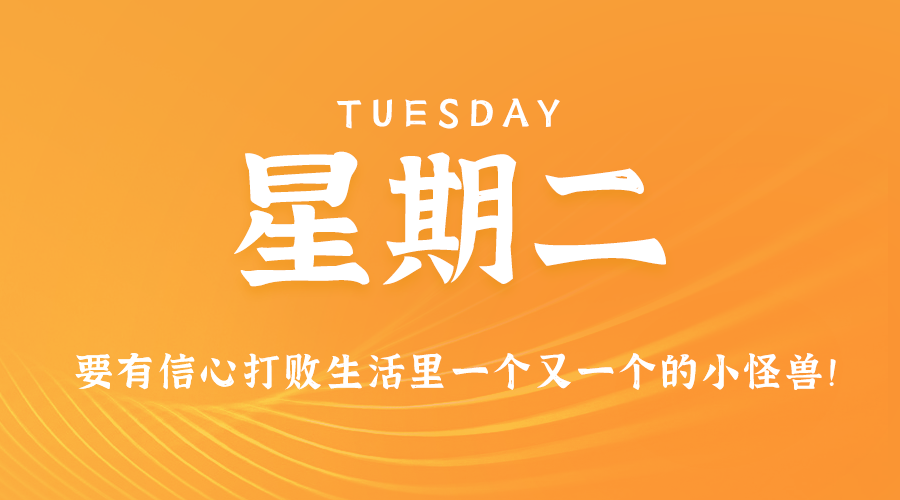 02日18日，星期二，让我们在每日六十秒的洞察中把握世界的脉动！