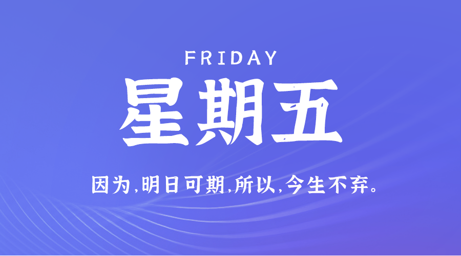 02日21日，星期五，让我们在每日六十秒的洞察中把握世界的脉动！