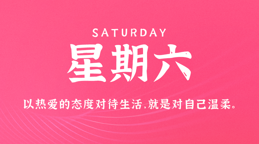 02日22日，星期六，让我们在每日六十秒的洞察中把握世界的脉动！