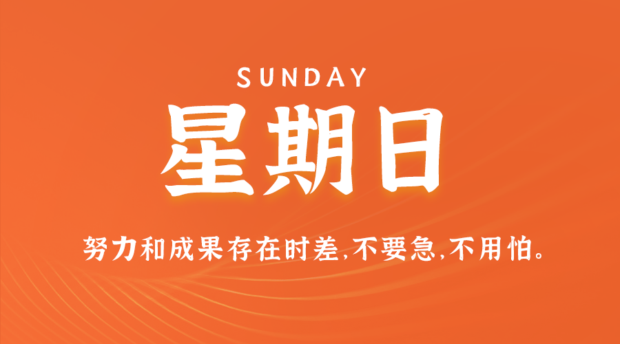 02日23日，星期日，让我们在每日六十秒的洞察中把握世界的脉动！