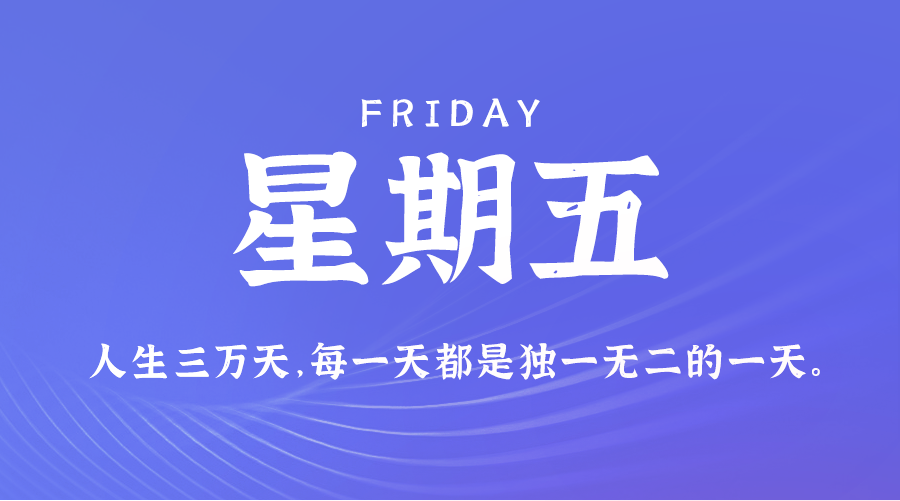 03日07日，星期五，让我们在每日六十秒的洞察中把握世界的脉动！