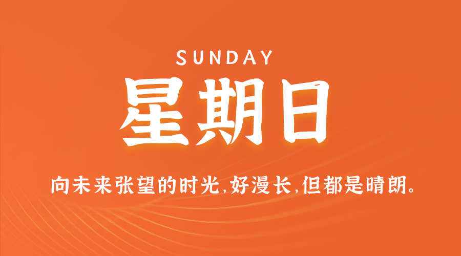 03日09日，星期日，让我们在每日六十秒的洞察中把握世界的脉动！