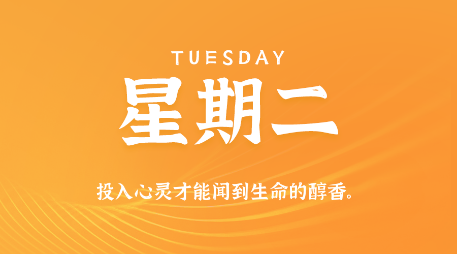 05日27日，星期二，让我们在每日六十秒的洞察中把握世界的脉动！