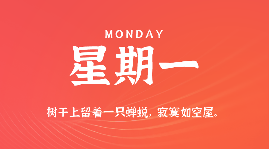 06日02日，星期一，让我们在每日六十秒的洞察中把握世界的脉动！