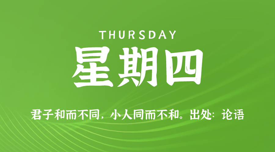 06日12日，星期四，让我们在每日六十秒的洞察中把握世界的脉动！
