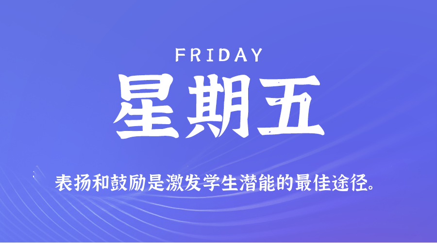 06日13日，星期五，让我们在每日六十秒的洞察中把握世界的脉动！