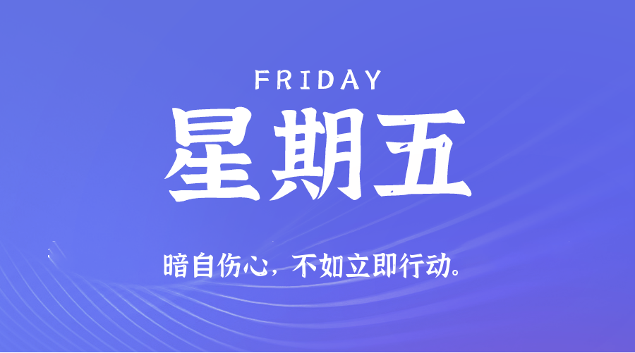 07日18日，星期五，让我们在每日六十秒的洞察中把握世界的脉动！