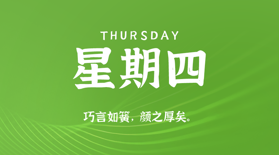 07日24日，星期四，让我们在每日六十秒的洞察中把握世界的脉动！