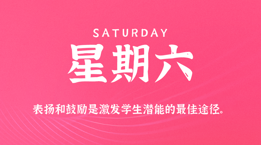 07日26日，星期六，让我们在每日六十秒的洞察中把握世界的脉动！