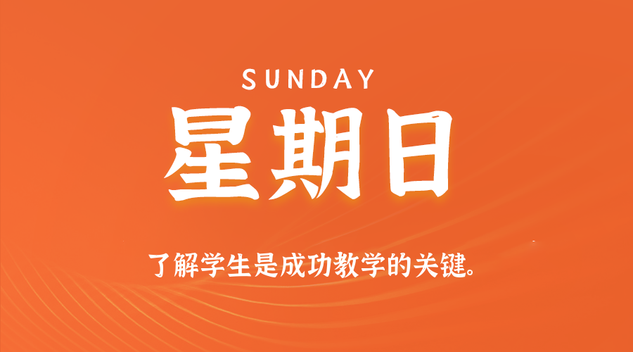 07日27日，星期日，让我们在每日六十秒的洞察中把握世界的脉动！